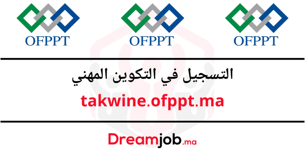 takwine.ofppt.ma التسجيل في التكوين المهني 2027/2026